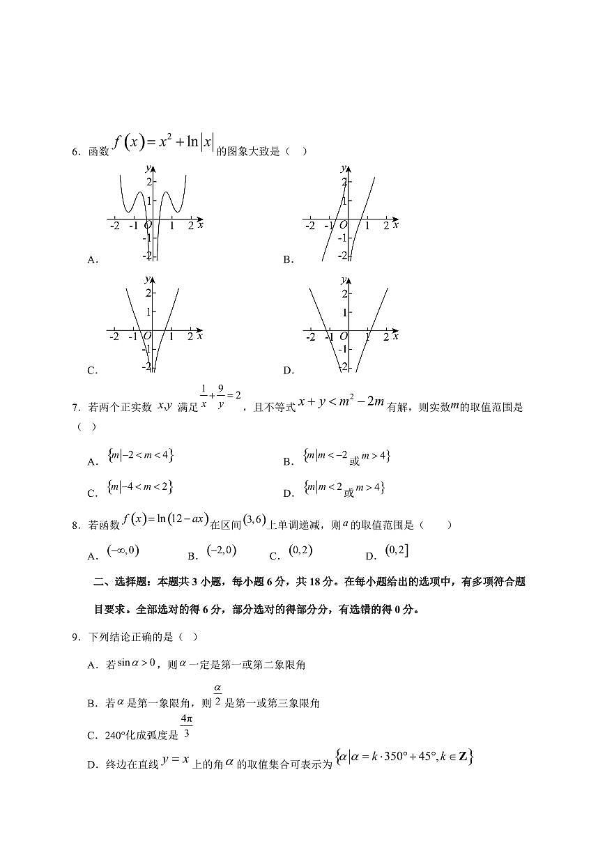 2025~2026学年广东省茂名市田家炳中学高一上册12月月考数学（含答案）第2页