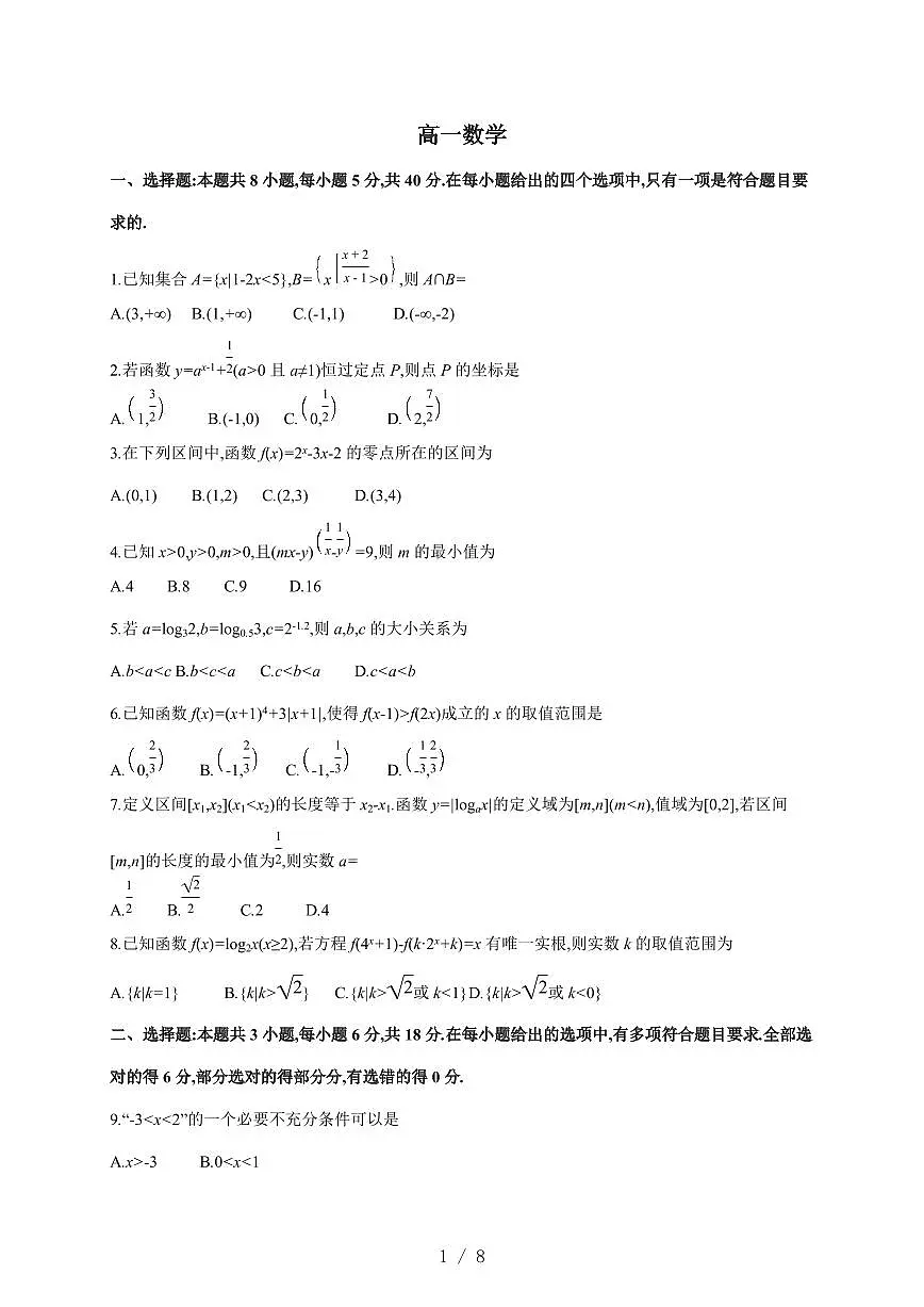 安徽省阜阳市临泉田家炳实验中学（临泉县教师进修学校）2025~2026学年高一上册12月月考数学试卷（含答案）第1页