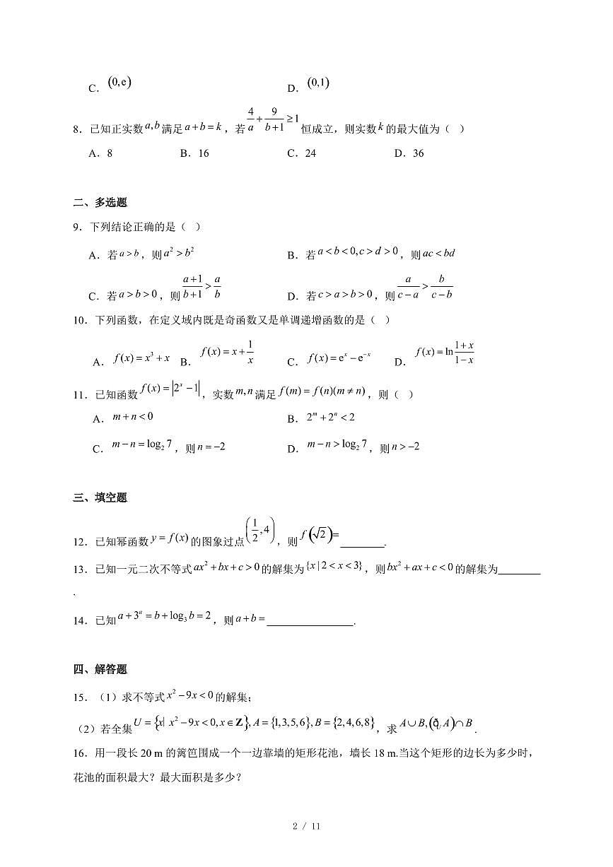 安徽省皖江名校联盟2025~2026学年高一上册12月联考数学试卷（含答案）第2页