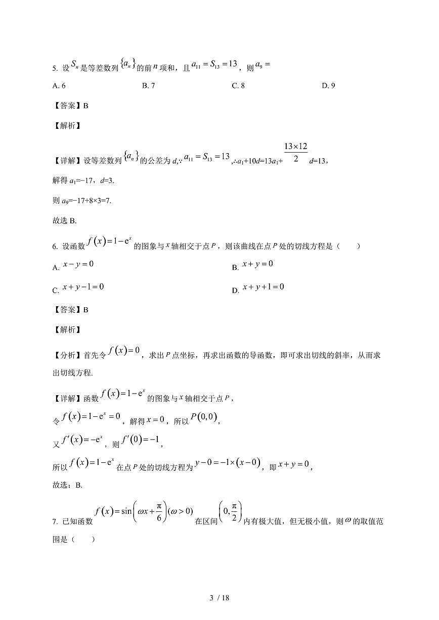 福建省厦门市第十中学2025~2026学年高三上册期中数学试卷（含解析）第3页