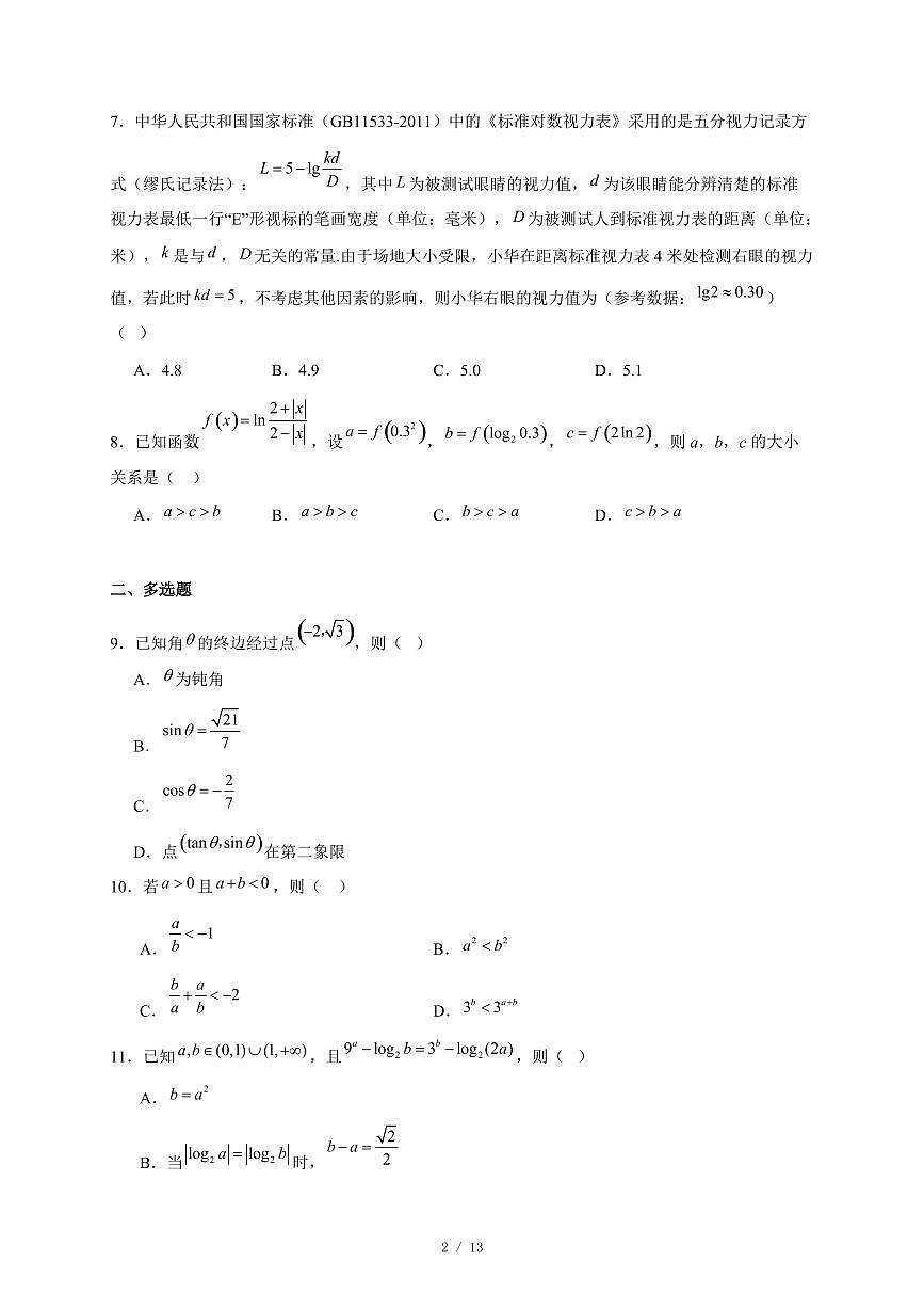 福建省厦门市第十中学2025~2026学年高一上册12月月考数学试卷（含答案）第2页