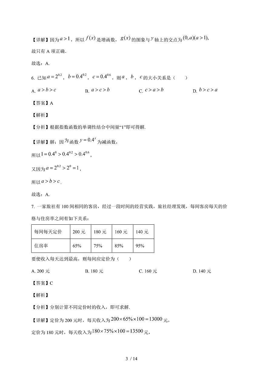 福建省厦门市第十中学2025~2026学年高一上册期中质量检测数学模拟试卷（一）（含解析）第3页