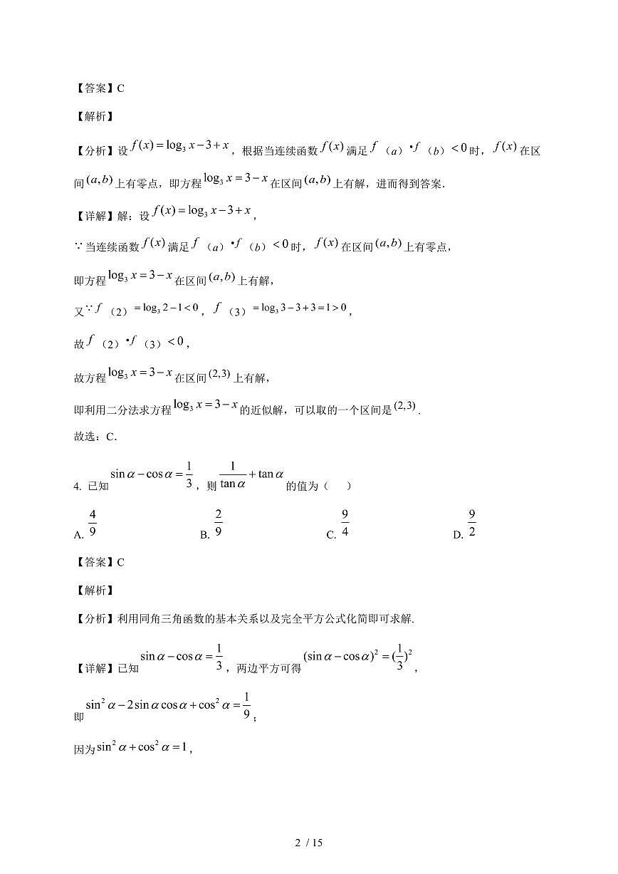 广东深圳市第二实验学校2025~2026学年高一上册周测数学试卷（12.26）（含解析）第2页