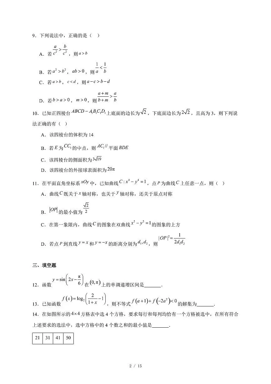 广东省高州市2026届高三上册高考诊断性考试数学试卷（含答案）第2页