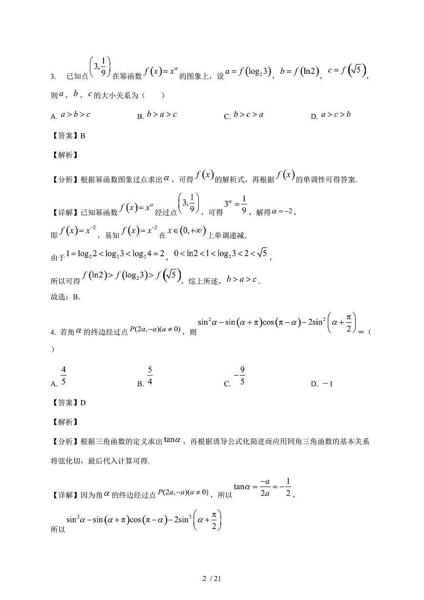 广东省广州市育才中学2025~2026学年高一上册1月考试数学试卷（含解析）第2页