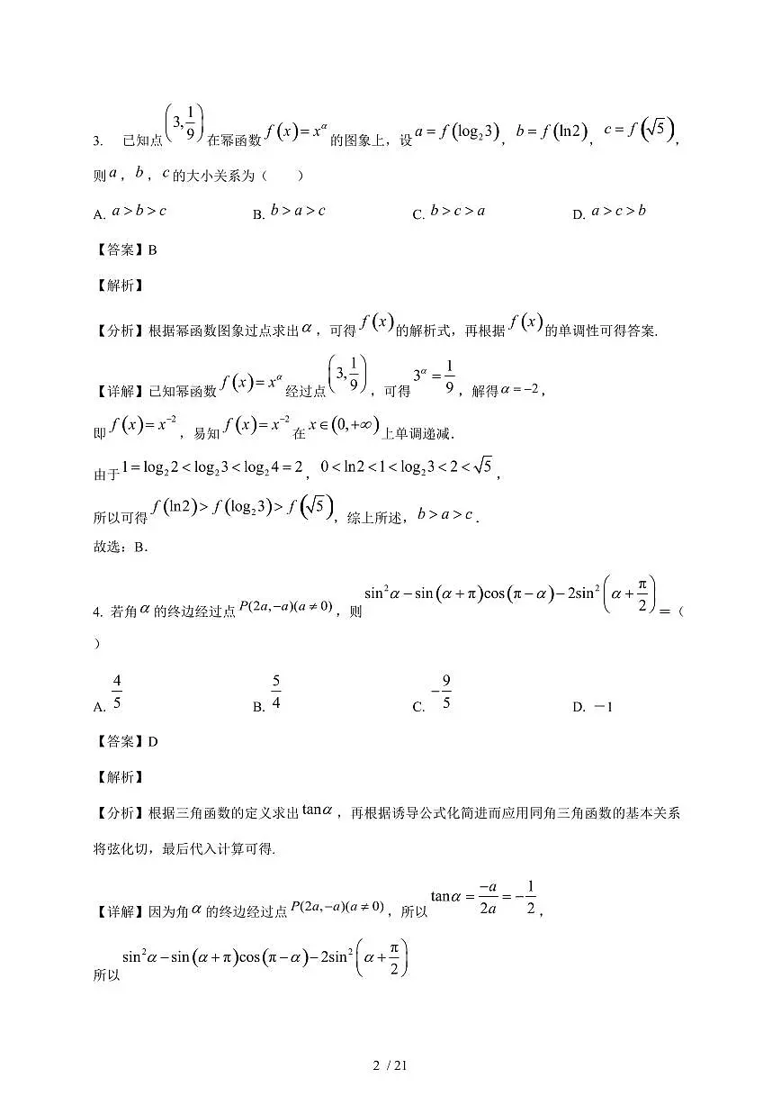 广东省广州市育才中学2025~2026学年高一上册1月考试数学试卷（含解析）第2页