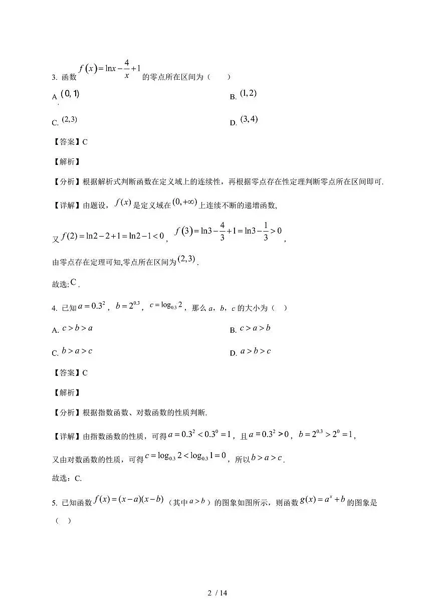 广东省惠州市东江高级中学2025~2026学年高一上册12月月考数学试卷（含解析）第2页