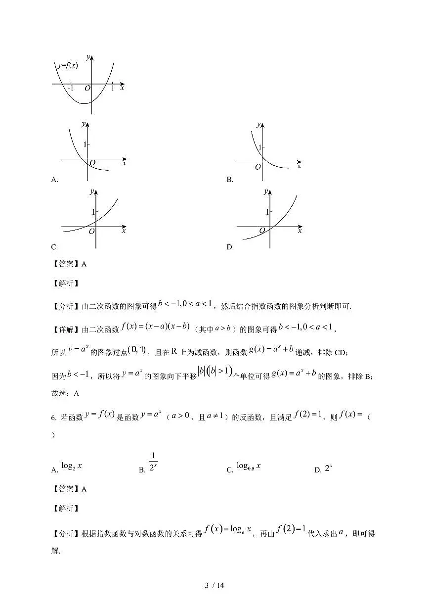 广东省惠州市东江高级中学2025~2026学年高一上册12月月考数学试卷（含解析）第3页