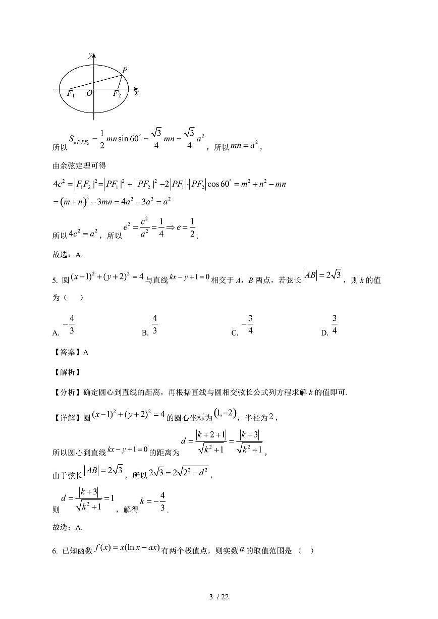 广东省汕头市金砂中学2025~2026学年高二上册期末考试数学试卷（含解析）第3页