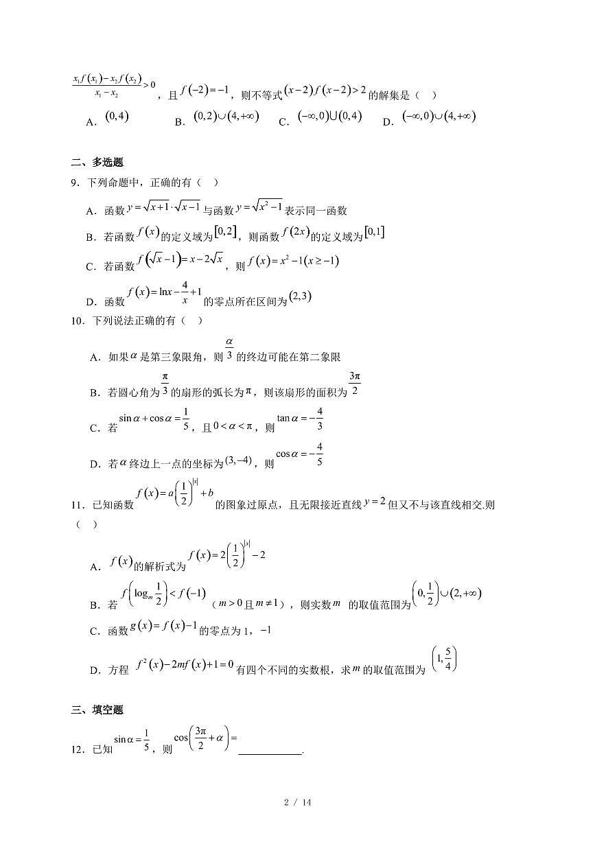 广东省深圳实验学校光明部2025~2026学年高一上册12月月考数学试卷（含答案）第2页