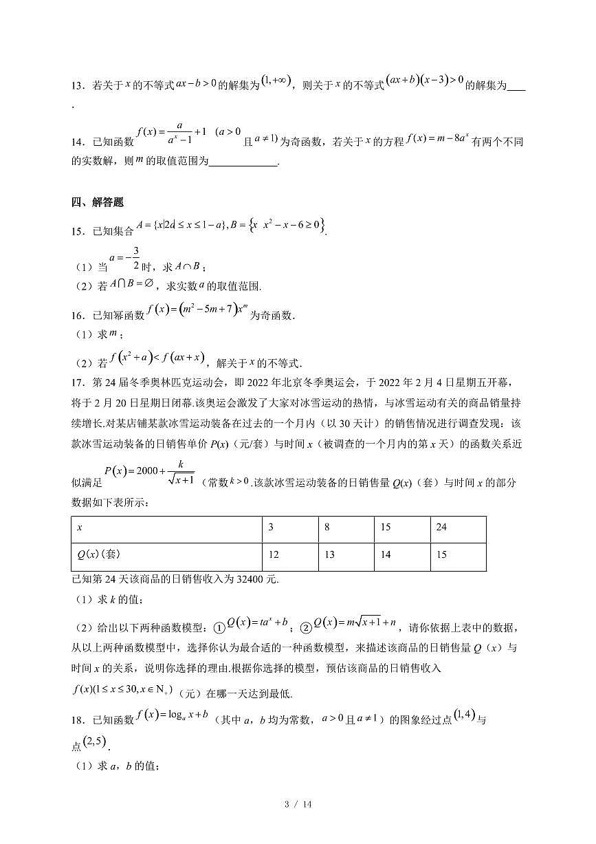 广东省深圳实验学校光明部2025~2026学年高一上册12月月考数学试卷（含答案）第3页