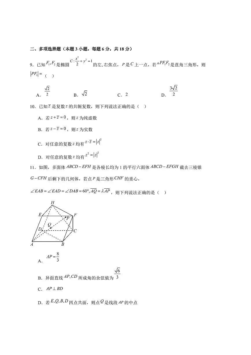河南省南阳市民进学校2025~2026学年高二上册期中考试数学试卷（含解析）第2页