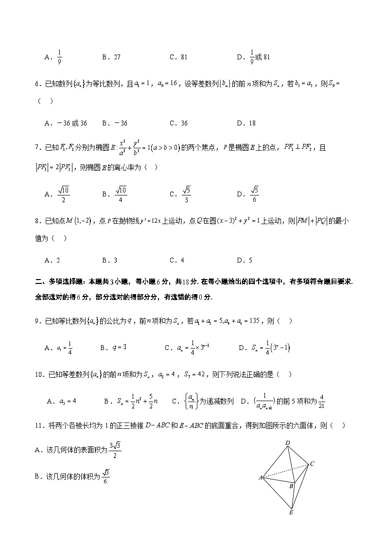云南省文山壮族苗族自治州文山市第一中学2025-2026学年高二上学期12月月考数学试卷（无答案）第2页