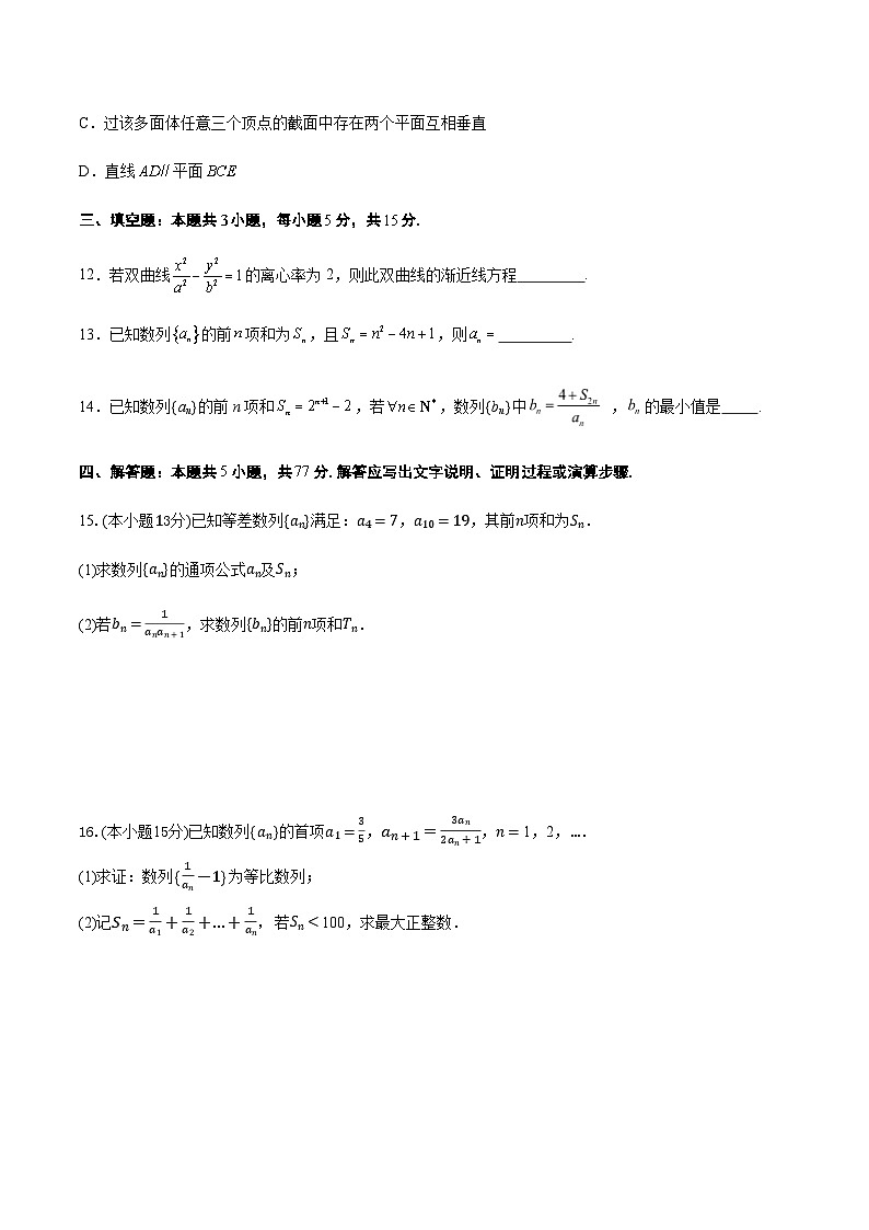 云南省文山壮族苗族自治州文山市第一中学2025-2026学年高二上学期12月月考数学试卷（无答案）第3页