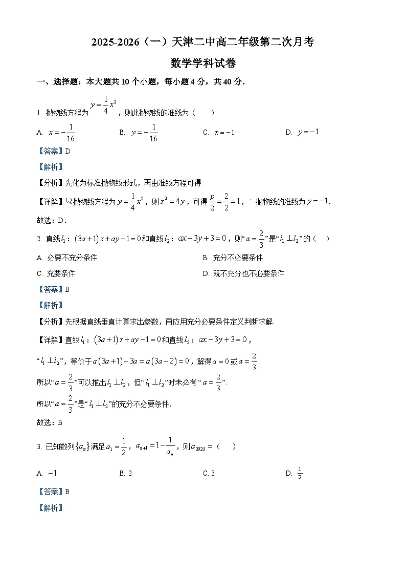 天津市第二中学2025-2026学年高一上学期12月月考数学试卷（含答案）第1页