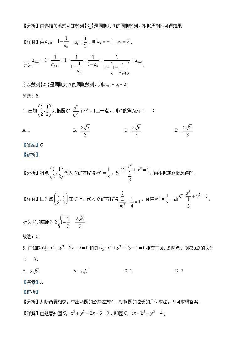 天津市第二中学2025-2026学年高一上学期12月月考数学试卷（含答案）第2页