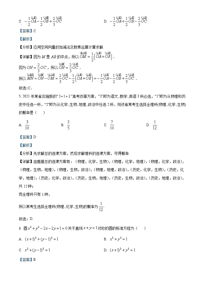 四川省成都外国语学校2025-2026学年高二上学期12月月考数学试卷 Word版含解析第3页