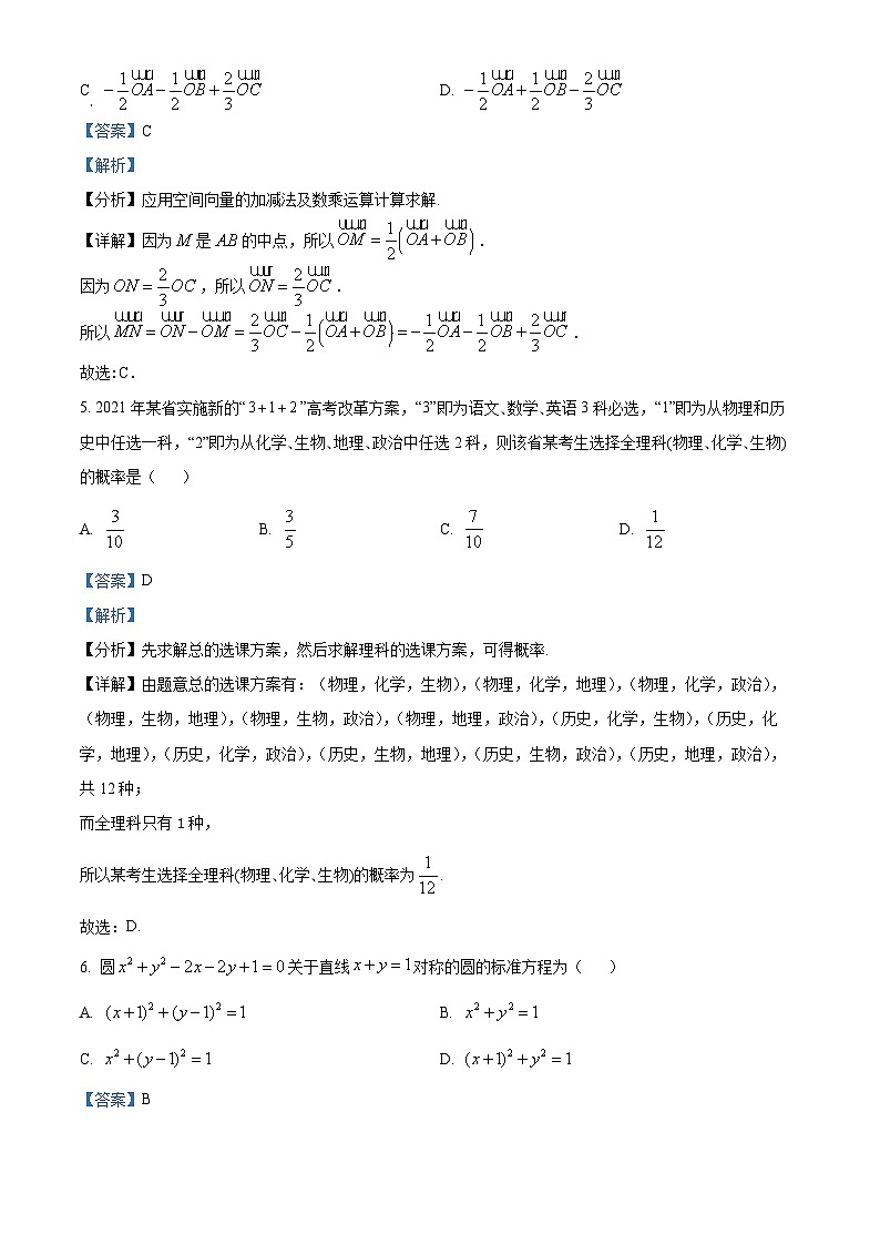 四川省成都外国语学校2025-2026学年高二上学期12月月考数学试卷 Word版含解析第3页