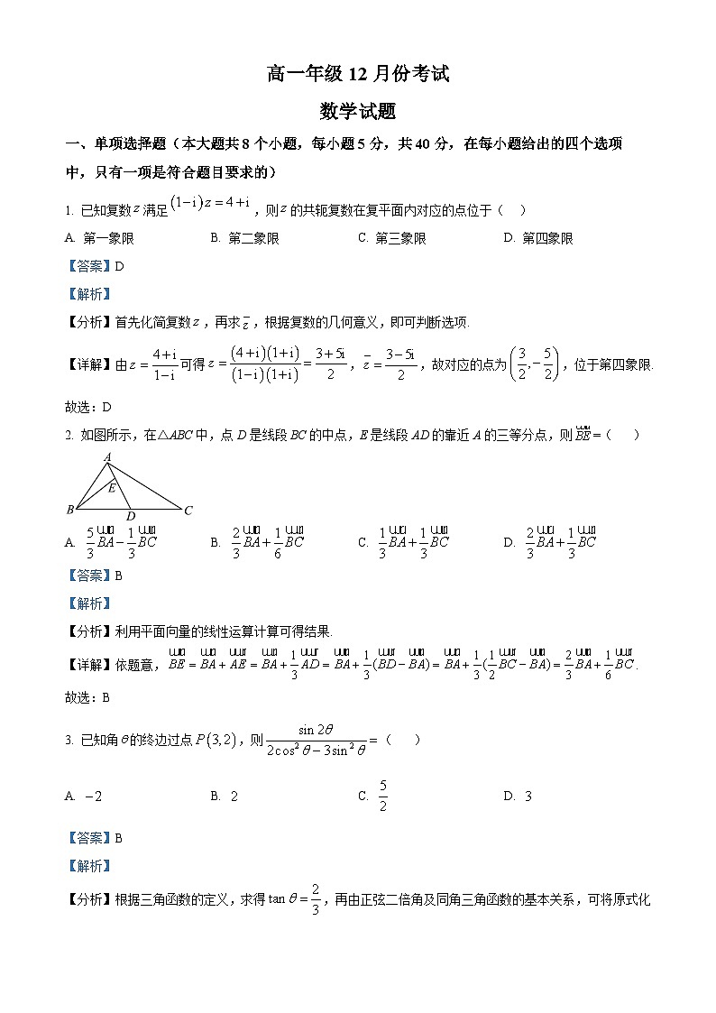 精品解析：河北省保定市部分高中2025-2026学年高一上学期12月月考数学试题（解析版）第1页