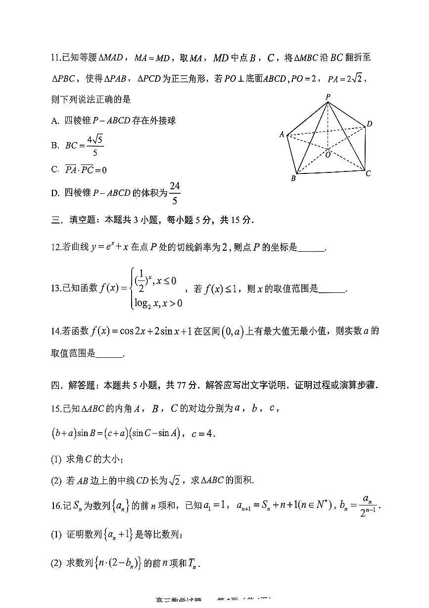 山东省淄博市2026届高三上学期期末考试数学试卷+答案第3页