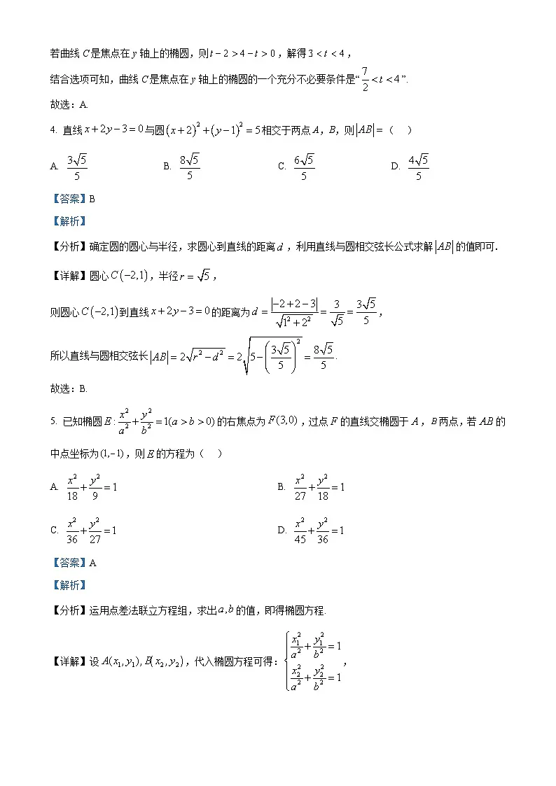 湖北省黄梅县第一中学2025-2026学年高二上学期12月月考数学试题 Word版含解析第2页