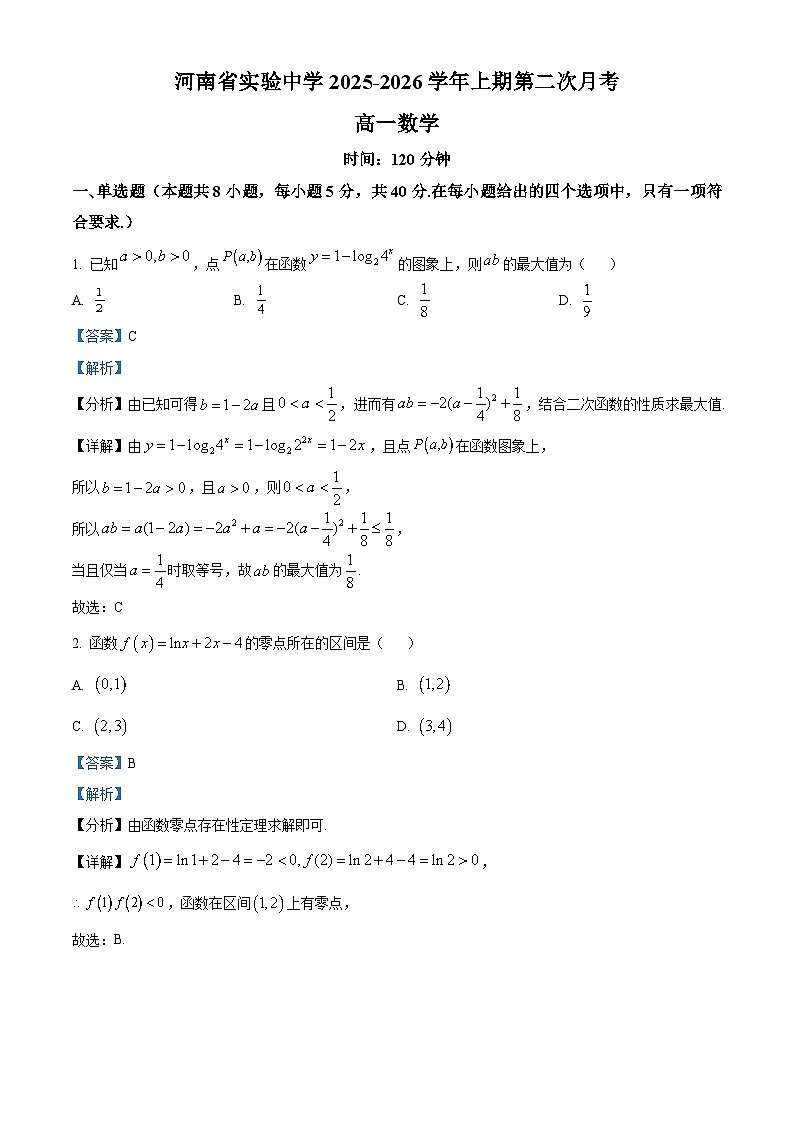 河南省实验中学2025-2026学年高一上学期第二次月考数学试卷（含答案）第1页