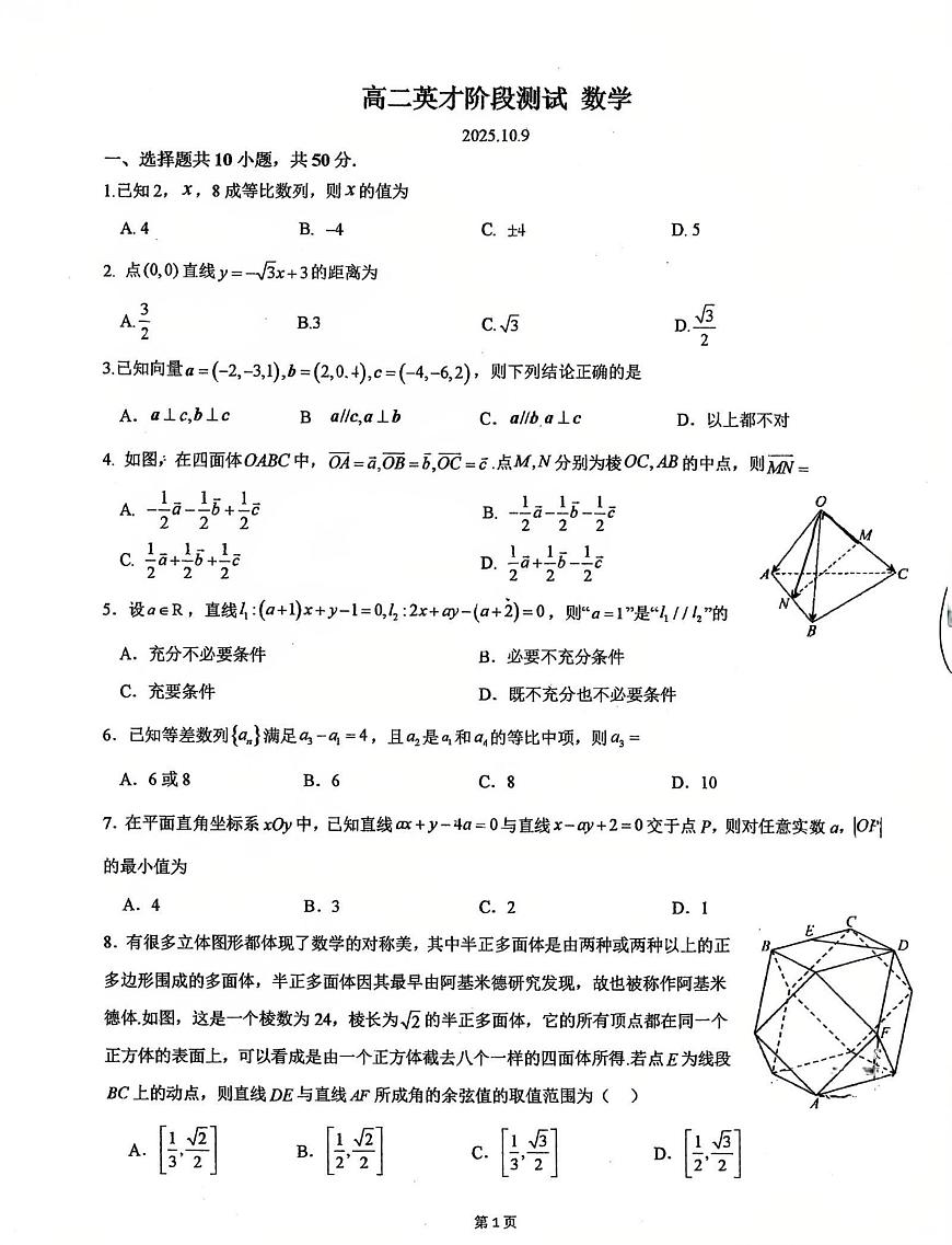 高二上9月月考数学第1页