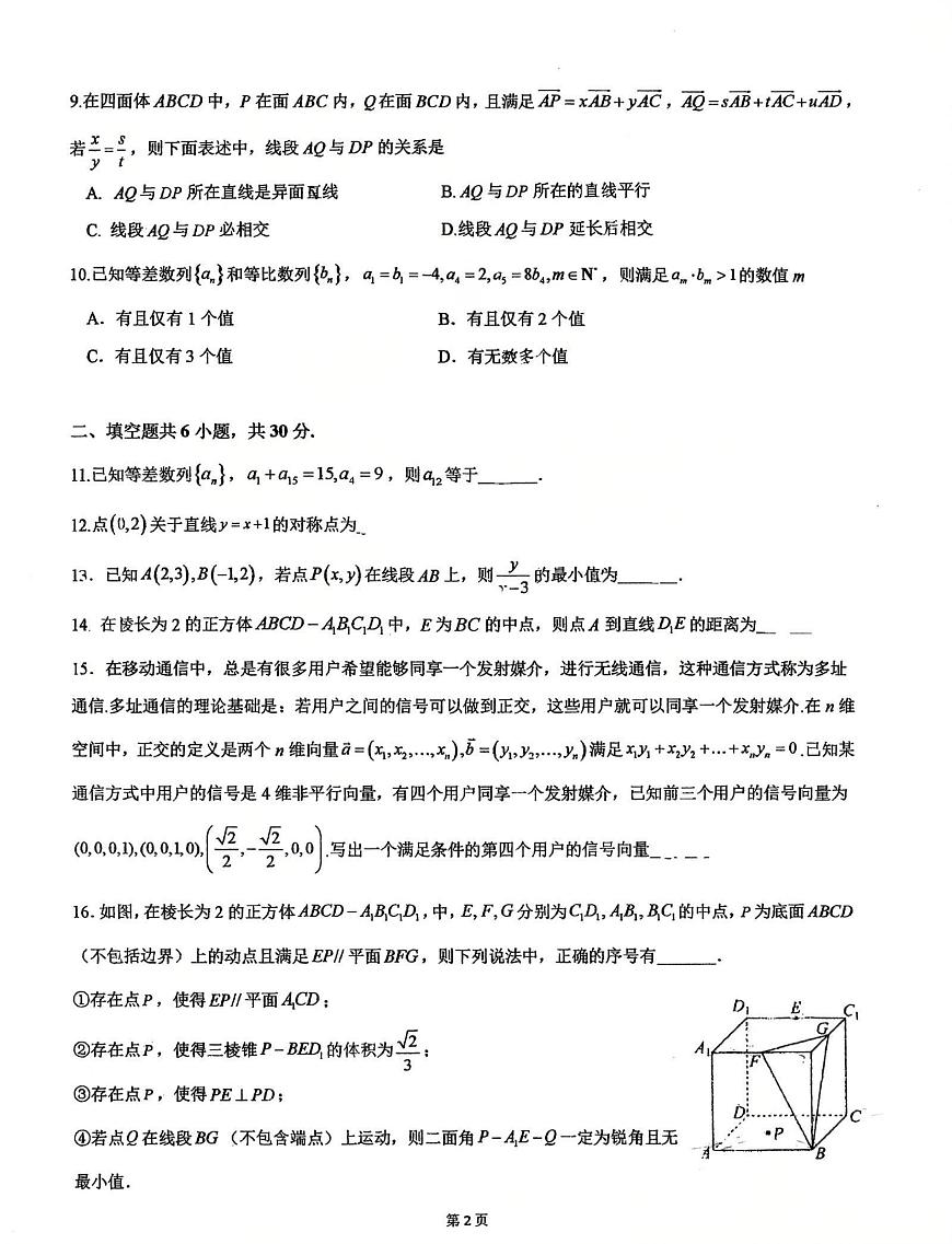 高二上9月月考数学第2页