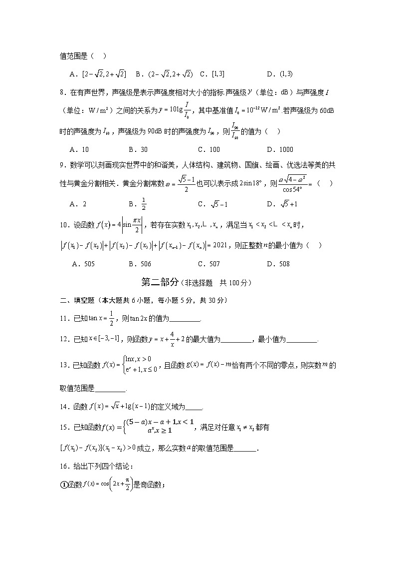 高一上12月月考数学第2页