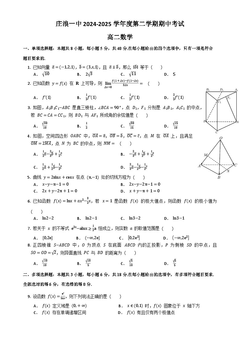 庄浪一中度第二学期期中考试高二数学-A4第1页