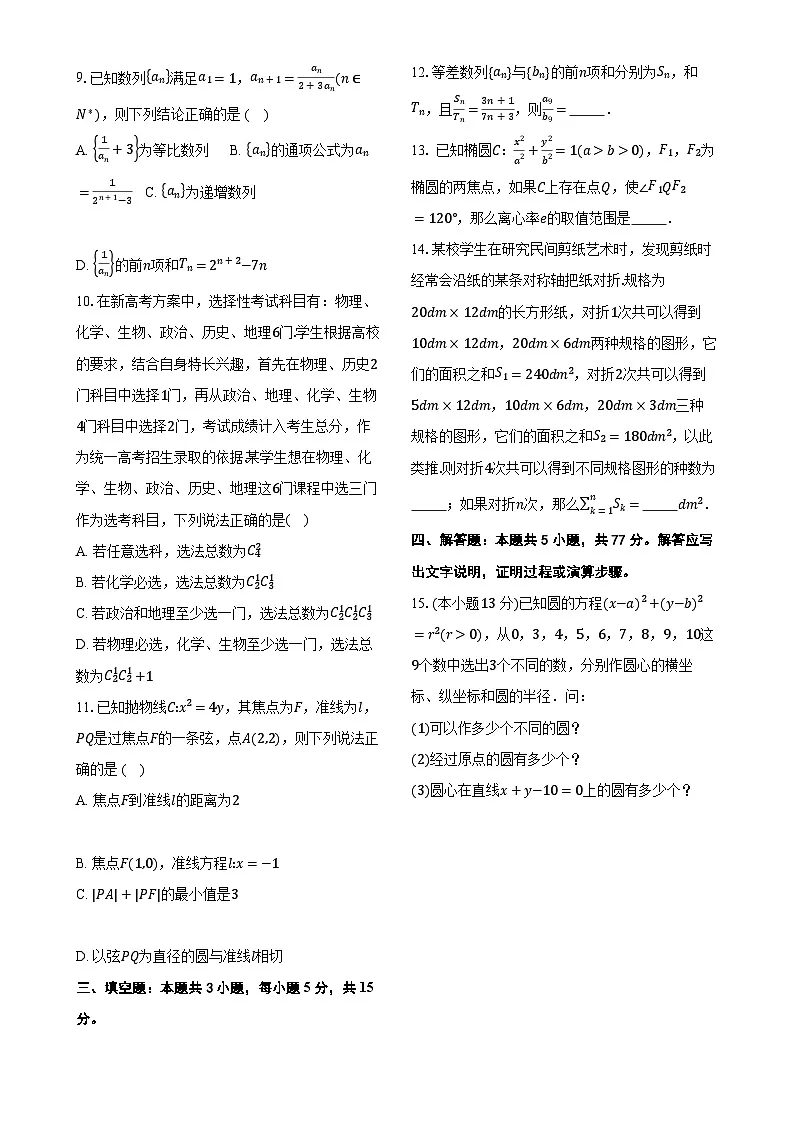 合作一中度第一学期期末考试高二数学-A4第2页