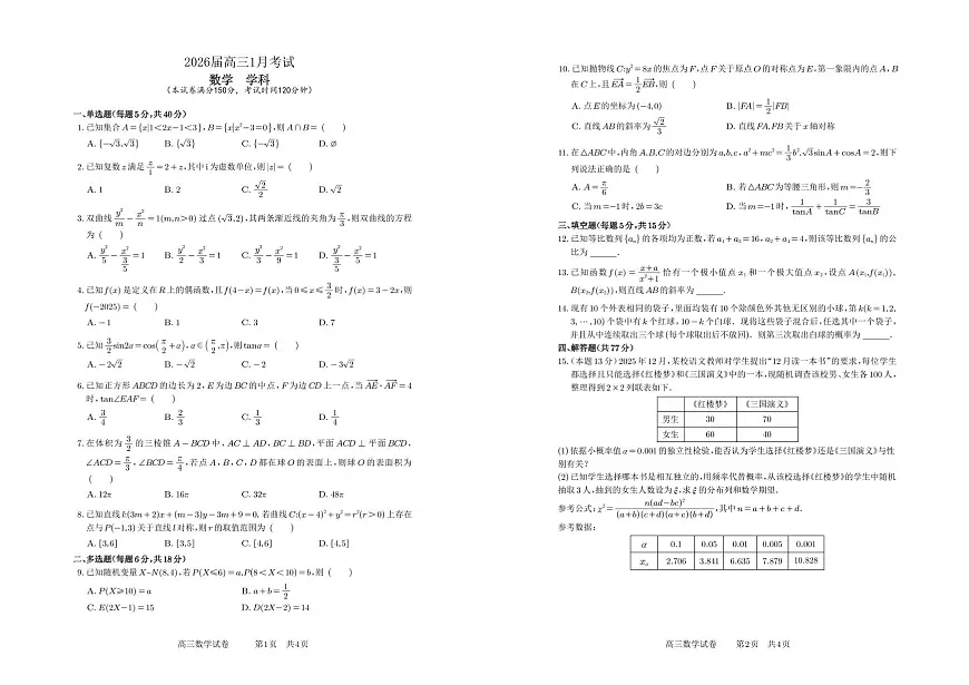 安徽省合肥一中2025-2026学年高三上学期1月考试数学试卷（无答案）第1页