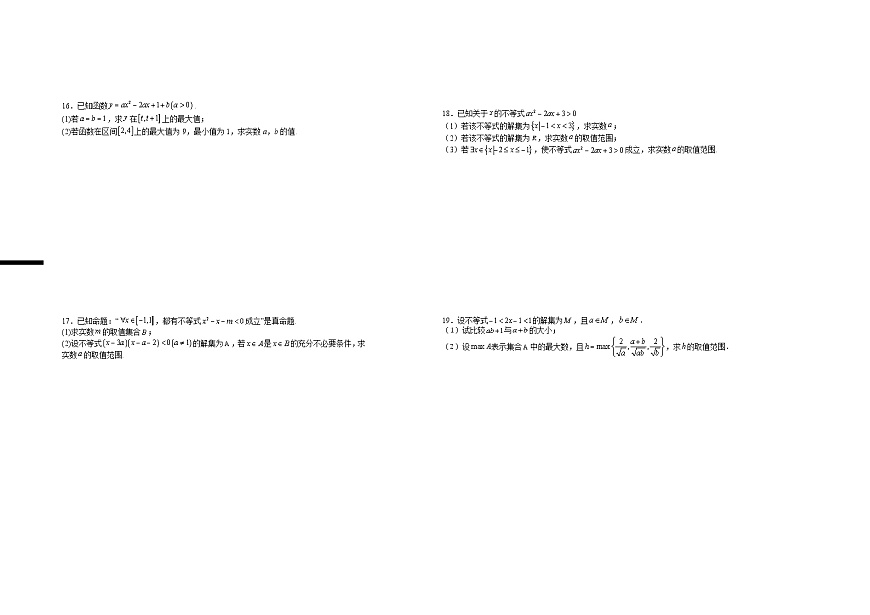 2027届高一年级第一次月考数学试卷第2页