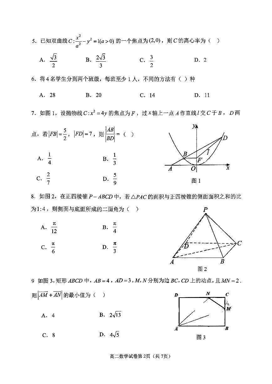 2026北京石景山高二（上）期末数学试卷第2页