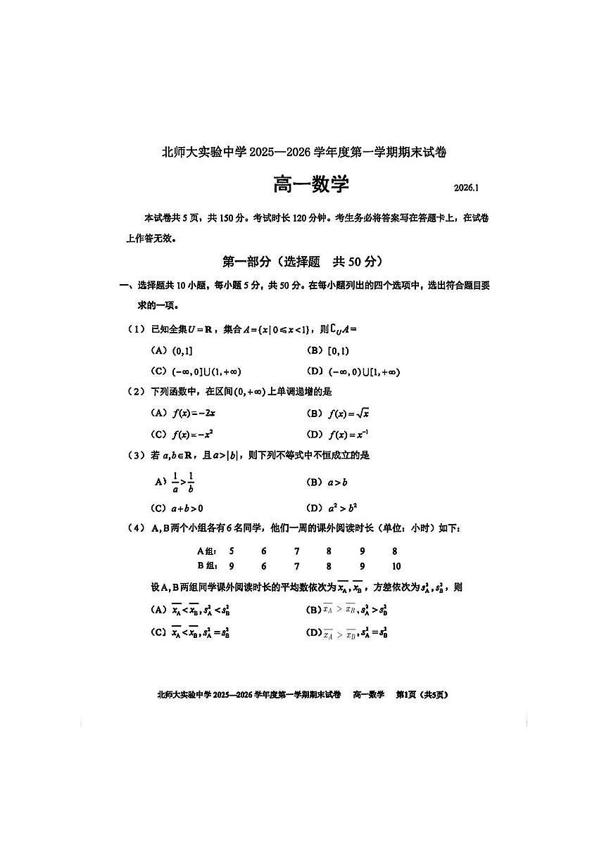 2026北京北师大实验中学高一（上）期末数学试卷第1页