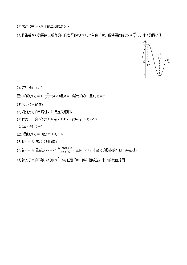 2025-2026学年甘肃省九师联盟高一（上）联考数学试卷（1月份）（含答案+解析）第3页