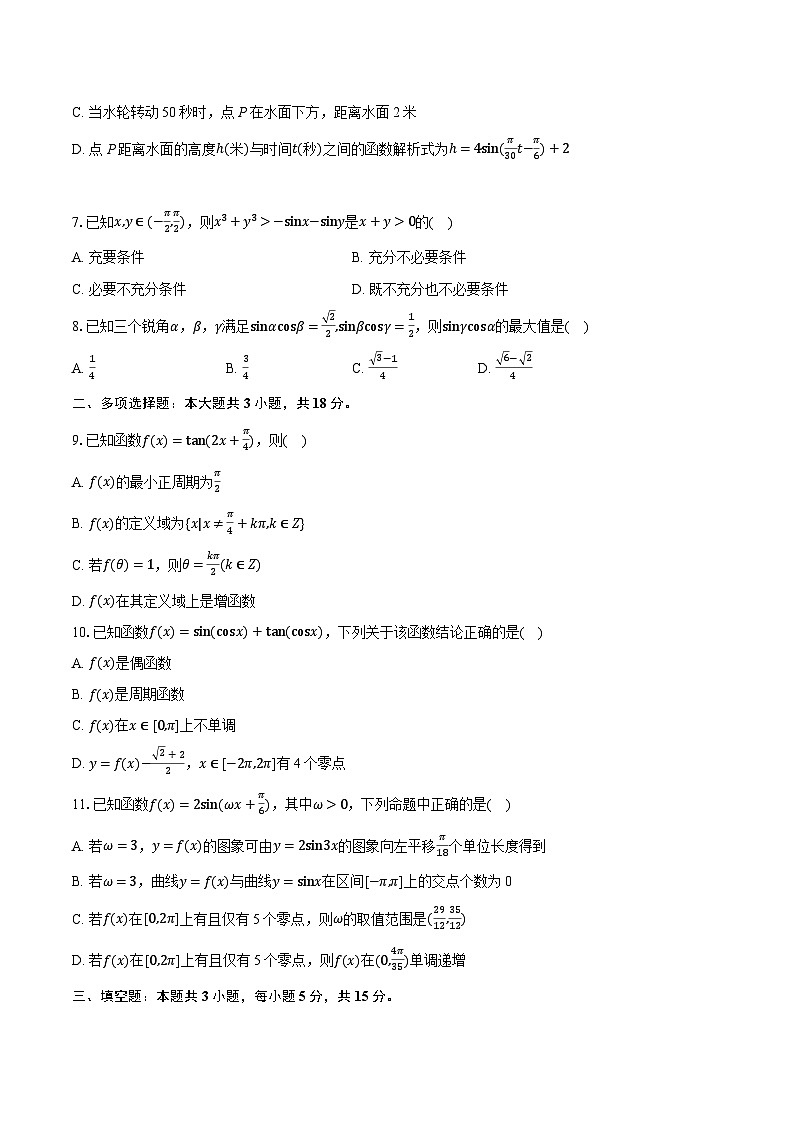 2025-2026学年广东省广州市仲元中学高一（上）月考数学试卷（1月份）（含答案+解析）第2页