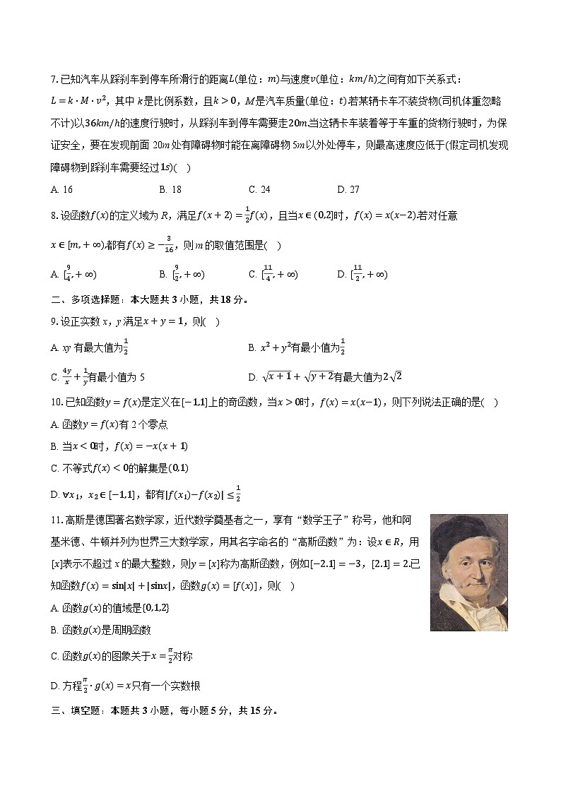 2025-2026学年江苏省宿迁市宿豫中学高一（上）期末数学仿真试卷（三）（含答案+解析）第2页