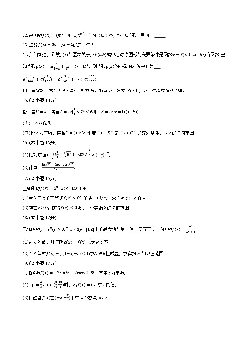 2025-2026学年江苏省宿迁市宿豫中学高一（上）期末数学仿真试卷（三）（含答案+解析）第3页