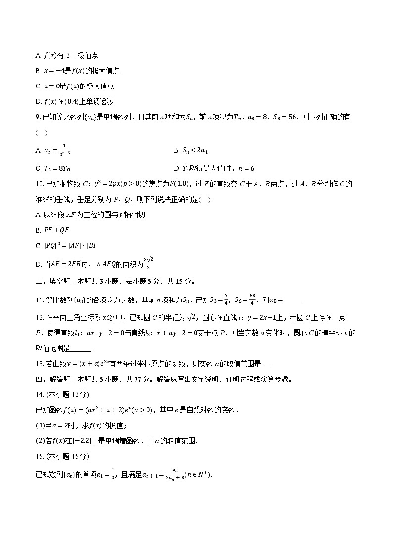 2025-2026学年江苏省南京一中高二（上）期末数学模拟试卷（含答案+解析）第2页
