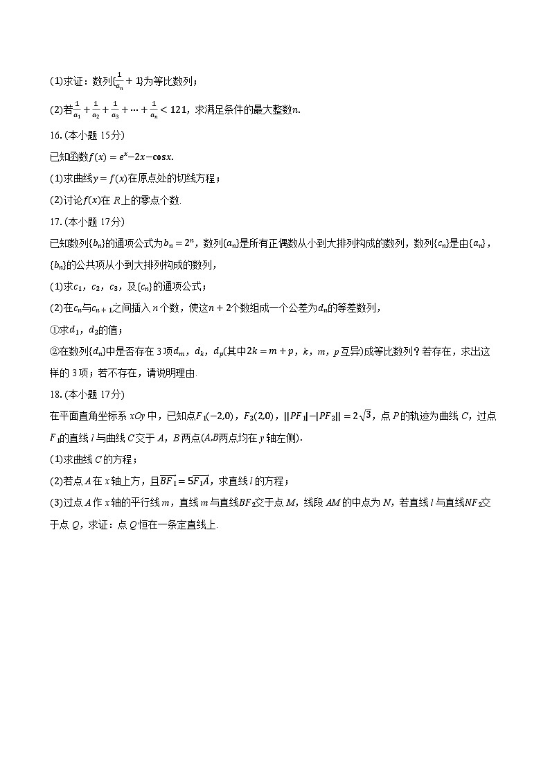 2025-2026学年江苏省南京一中高二（上）期末数学模拟试卷（含答案+解析）第3页
