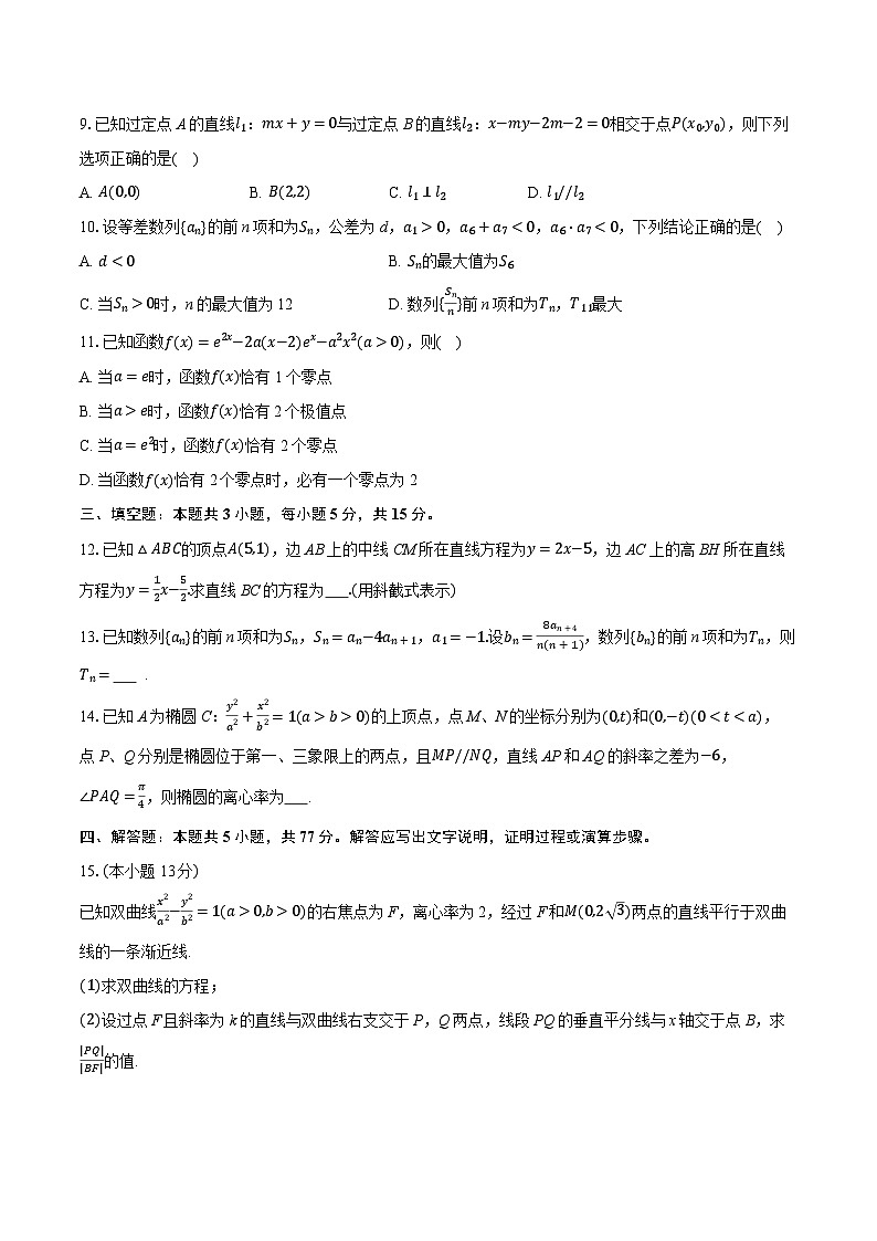 2025-2026学年辽宁省部分重点高中高二（上）期末数学试卷（含答案+解析）第2页