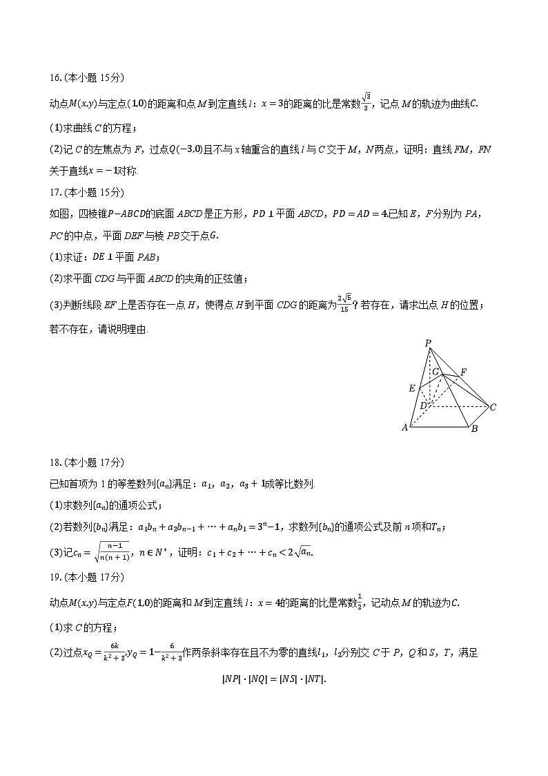 2025-2026学年辽宁省部分重点高中高二（上）期末数学试卷（含答案+解析）第3页