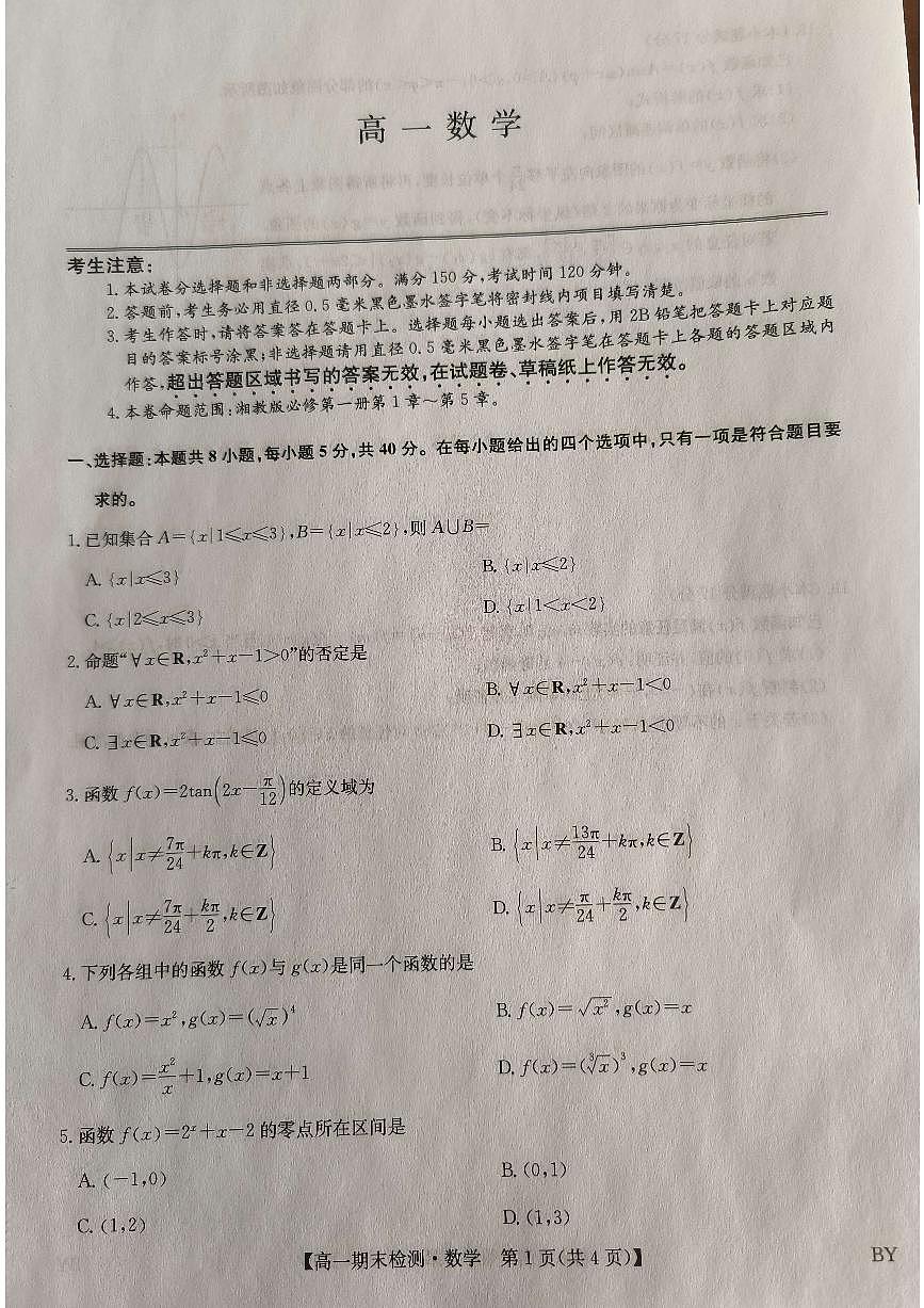 甘肃省白银市靖远县第一中学2025-2026学年高一上学期1月期末数学试卷（含答案）第1页