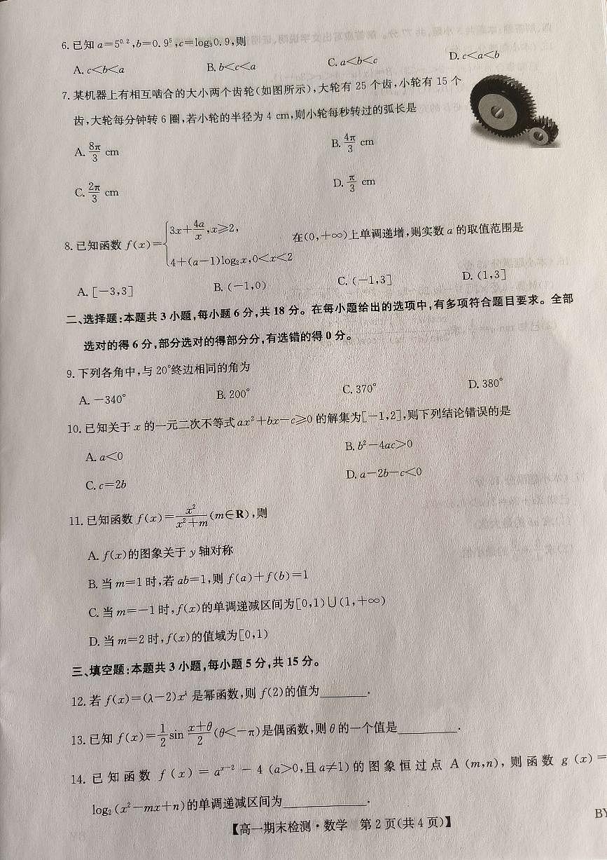 甘肃省白银市靖远县第一中学2025-2026学年高一上学期1月期末数学试卷（含答案）第2页