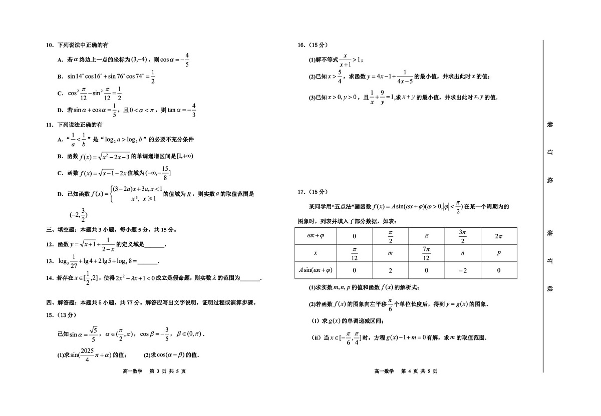 吉林省延边朝鲜族自治州2025-2026学年高一上学期期末学业质量检测数学试卷第2页