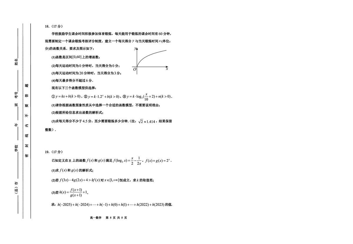 吉林省延边朝鲜族自治州2025-2026学年高一上学期期末学业质量检测数学试卷第3页
