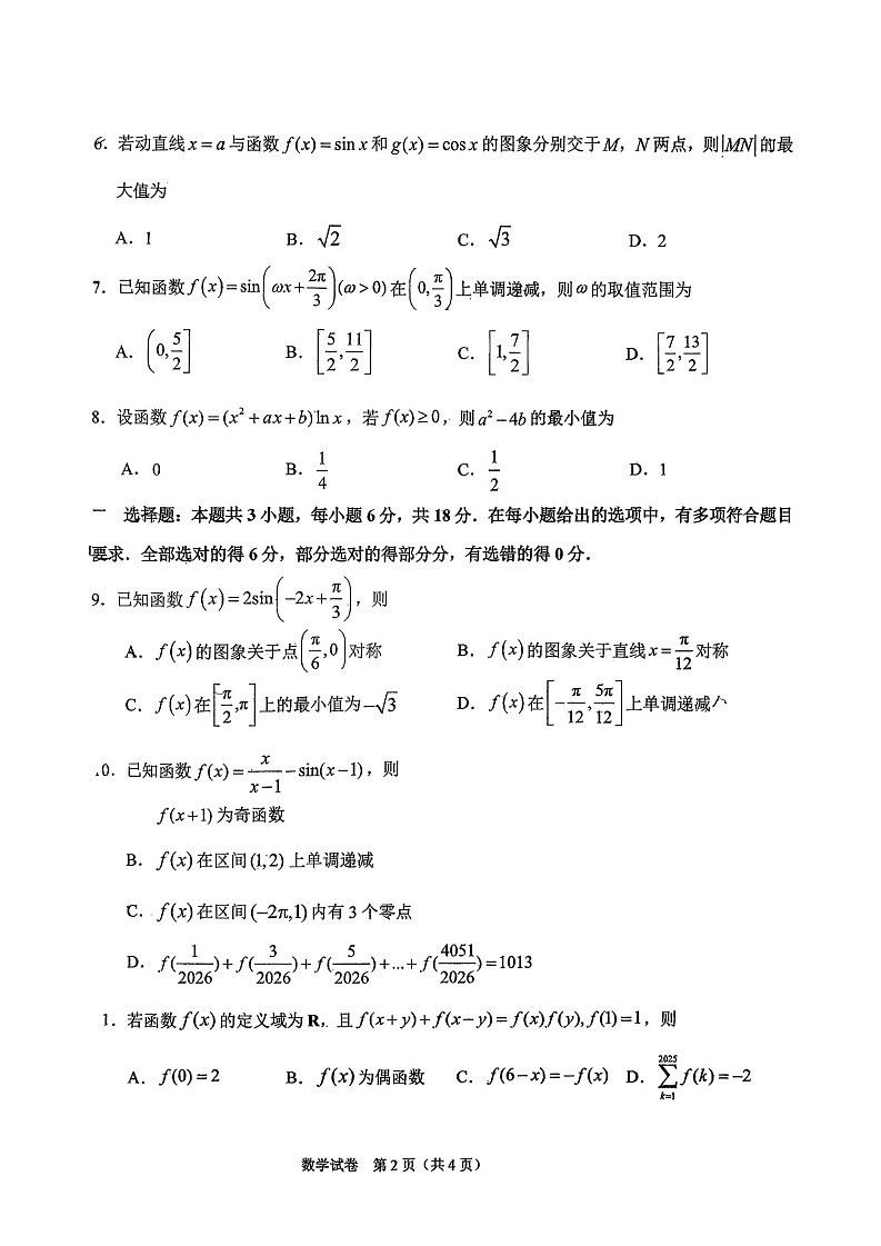 吉林省长春市东北师大附中2025-2026学年高一上学期期末数学试题第2页