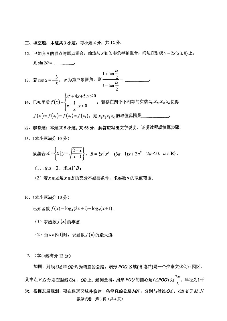 吉林省长春市东北师大附中2025-2026学年高一上学期期末数学试题第3页