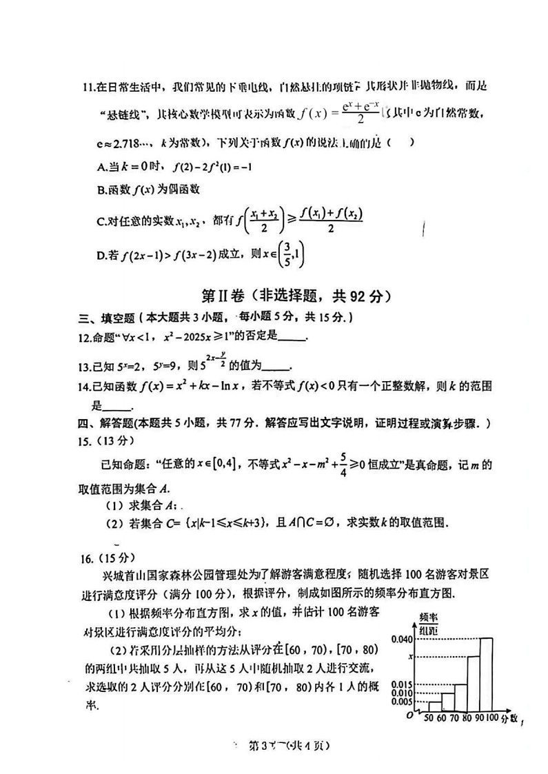 辽宁省葫芦岛市2025-2026学年高一上学期1月期末考试数学试卷第3页